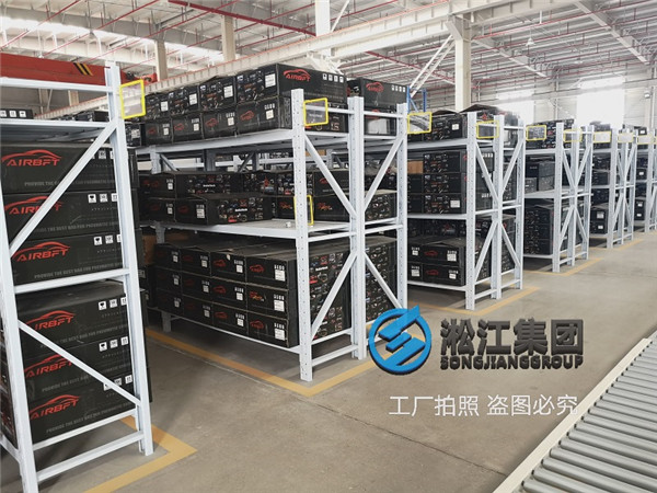 淞江集團(tuán)南通工廠部分橡膠軟連接車間試生產(chǎn)首次曝光 淞江集團(tuán)南通工廠部分橡膠軟連接車間試生產(chǎn)首次曝光